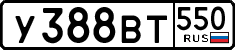 License plate Russia, Cars