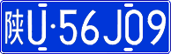 陕U·56J09