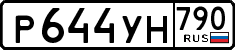 License plate Russia, Cars