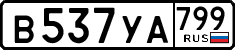 License plate Russia, Cars