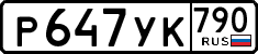 License plate Russia, Cars
