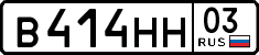License plate Russia, Cars