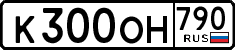 License plate Russia, Cars