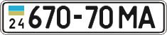 License plate Ukraine, Cars and trucks (1995)