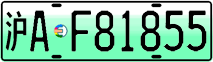 沪A·F81855