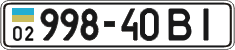 License plate Ukraine, Cars and trucks (1995)