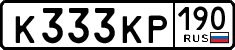 License plate Russia, Cars