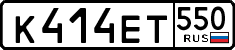 License plate Russia, Cars