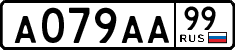 а 079 аа 99