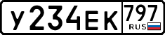 у 234 ек 797