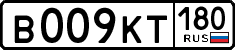 в 009 кт 180