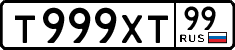 т 999 хт 99
