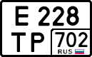 е 228 тр 702