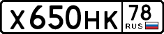 License plate Russia, Cars