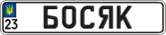 License plate Ukraine, Vanity Plates