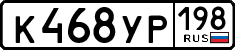 License plate Russia, Cars