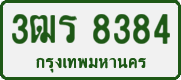 License plate of Thailand, Private owners