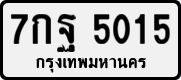 License plate of Thailand, Private owners