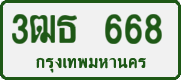 License plate of Thailand, Private owners