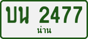 License plate of Thailand, Private owners