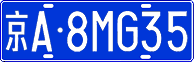 License plate of China, Cars