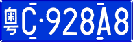 粤C·928A8