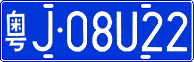 粤J·08U22