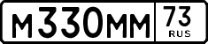 License plate Russia, Cars