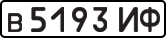 License plate USSR, Private-owned cars (1977)