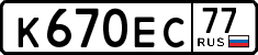 License plate Russia, Cars