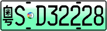 License plate of China, Electric vehicles