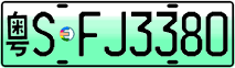 License plate of China, Electric vehicles