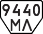 License plate USSR, Trailers (1977)
