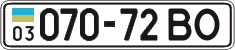 License plate Ukraine, Cars and trucks (1995)