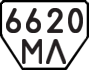 License plate USSR, Trailers (1977)