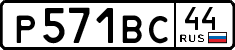 License plate Russia, Cars