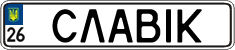 License plate Ukraine, Vanity Plates