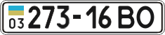 License plate Ukraine, Cars and trucks (1995)