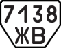 License plate USSR, Trailers (1977)