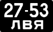 License plate USSR, Сars (1958)