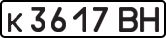 License plate USSR, Private-owned cars (1977)
