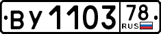 License plate Russia, Trailers