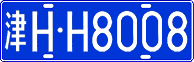 License plate of China, Cars