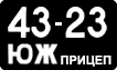 License plate USSR, Trailers (1958)