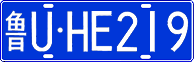 鲁U·HE219