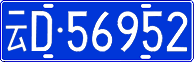 云D·56952