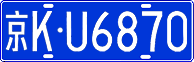 License plate of China, Cars