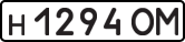 License plate USSR, Private-owned cars (1977)