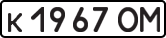 License plate USSR, Private-owned cars (1977)