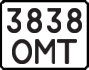 License plate USSR, State-owned cars (1977)